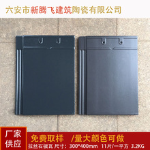 大石板瓦万象新腾飞平板瓦硫璃瓦江西陶瓷瓦厂屋顶瓦片立瓦