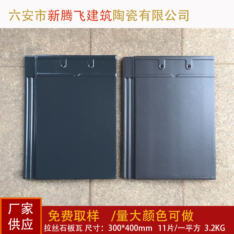 大石板瓦万象新腾飞平板瓦硫璃瓦江西陶瓷瓦厂屋顶瓦片立瓦
