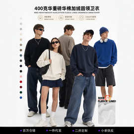 400克重磅华棉加绒卫衣美式宽松落肩圆领长袖衫男女同款套头卫衣