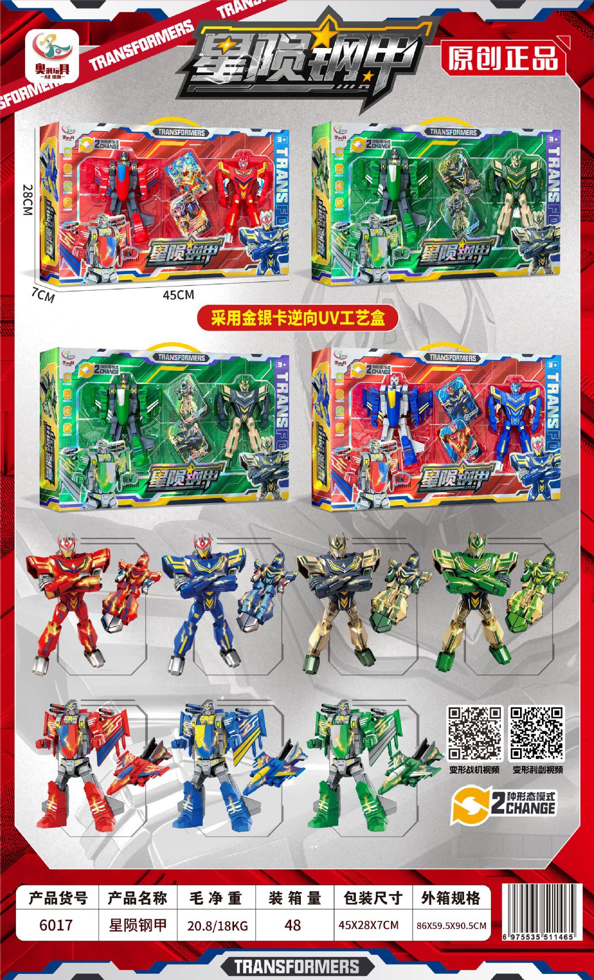 Children's deformation robot Wasp Optimus God of War King Kong model toy boy training institution gift box suit