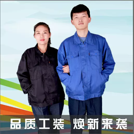 长袖工作服黑色春秋装工厂车间厂服上衣工装工程服维修汽修劳保服