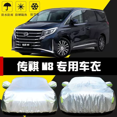 Suitable for GAC Trumpchi M8 car clothing car cover sunscreen rain dust insulation thick sunshade cover car cover full cover universal