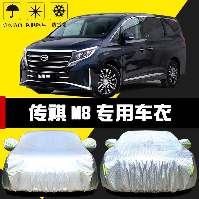 Suitable for GAC Trumpchi M8 car clothing car cover sunscreen rain dust insulation thick sunshade cover car cover full cover universal Suitable for GAC Trumpchi M8 car clothing car cover sunscreen rain dust insulation thick sunshade cover car cover full cover universal