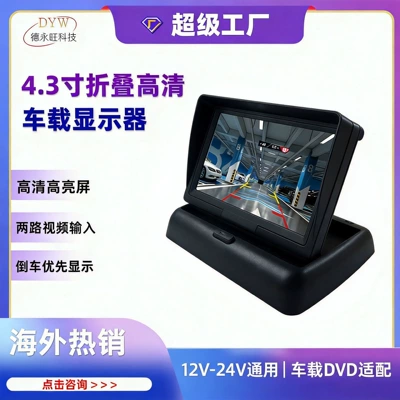 12V Universal Visual Reversing Image Car Display 4.3inch Lcd High-Definition Lcd Navigator Car Display (Car display)