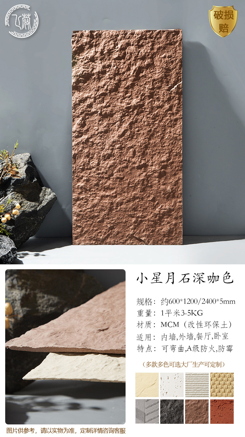 [20개] 600*2400 개당 가격 - 작은 별과 달 돌 진한 커피색 [4-6m