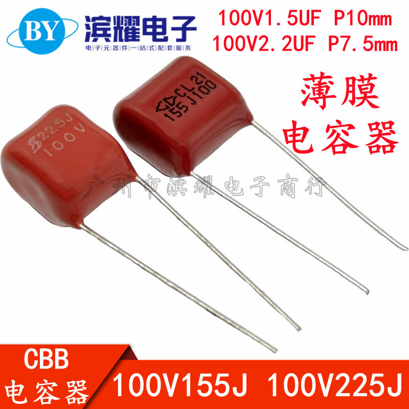 CBB/CL21薄膜电容器100V155J 1.5UF 100V225J 2.2UF 脚距7.5/10MM