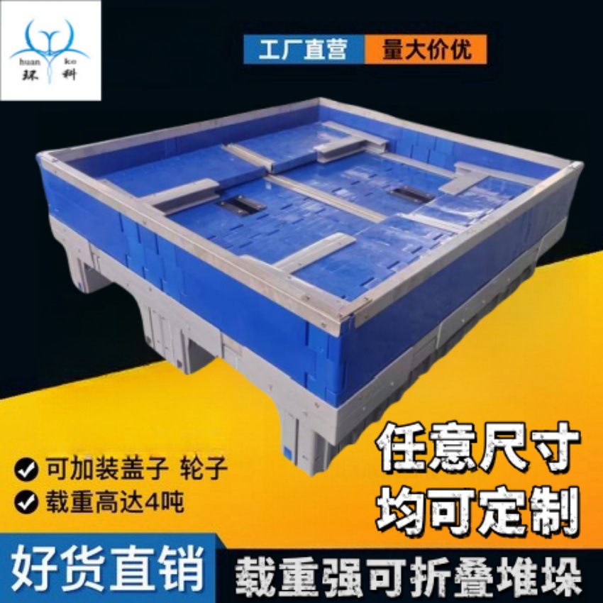 南京折叠式卡板箱 定 制 2米周转箱 物流箱堆垛架 堆垛箱仓储笼