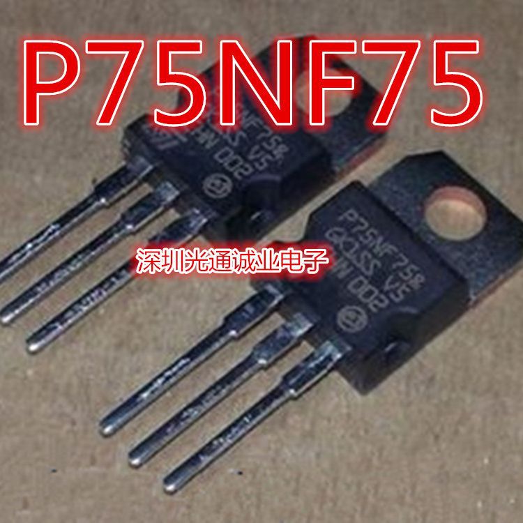 全新P75NF75 STP75NF75大功率场效应管逆变器MOS管大芯片TO-220