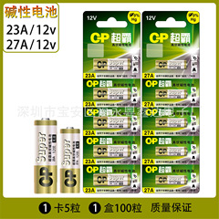 スピードマスター 23A GP23A バッテリー 23A12V バッテリー スピードマスターバッテリー 27A12V バッテリー スピードマスター 12V バッテリー
