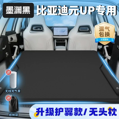 Vehicle-mounted inflatable bed – Yuan up Car Mattress Inflatable - exclusively-for-byd-yuan-up-2025-model-mo-yuanhei-upgraded-wing-model-no-headrest-free-wireless-electric-air-pump-storage-bag-sf-express-free-shipping