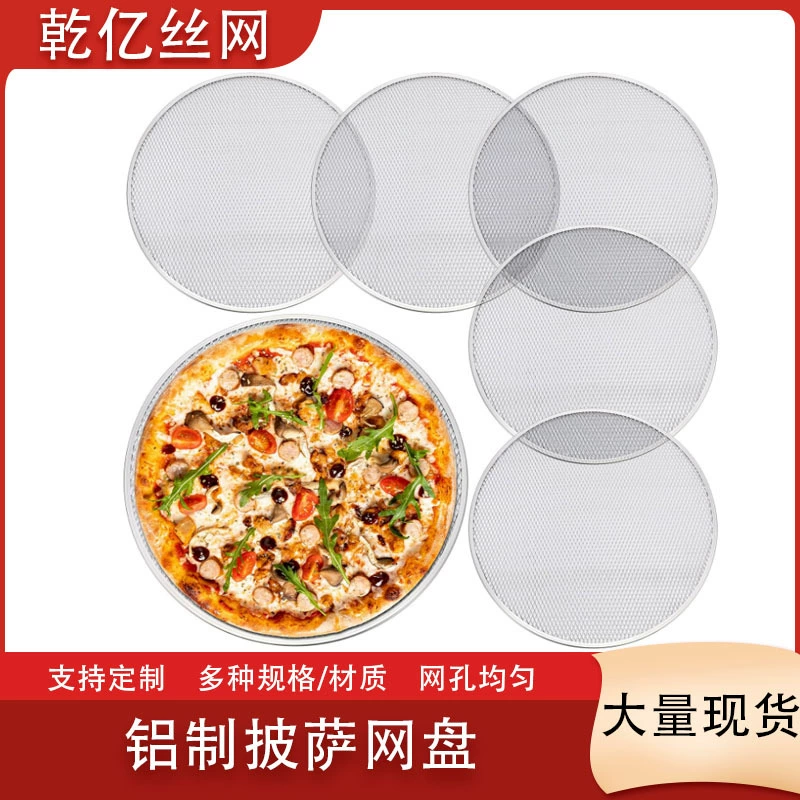 Круглая сетчатая тарелка для пиццы из алюминиевого сплава без прилипания к противню для выпечки пищевой алюминиевый коммерческий инструмент для выпечки