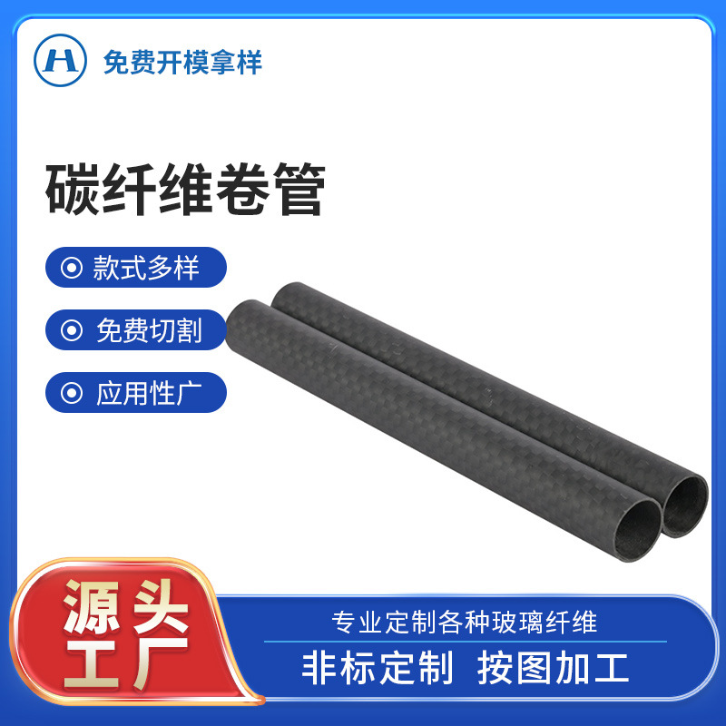 厂家直供碳纤维卷管加工 全碳亮光哑光纤维管3K卷管碳纤维棒定 制