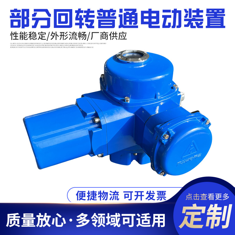 无源触点开关型蝶阀电动执行器国标铝壳厂家批发智能智能控制三相