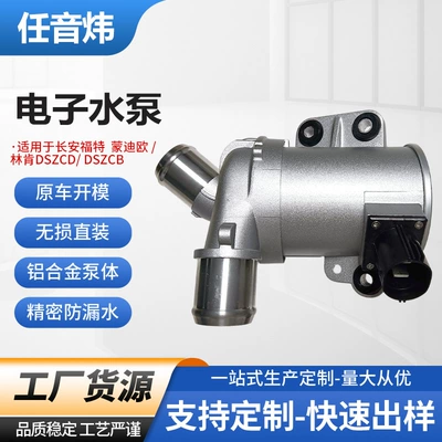 Suitable for Changan Ford Mondeo Lincoln DS7Z8C419D DS7Z8C419B electronic water pump
