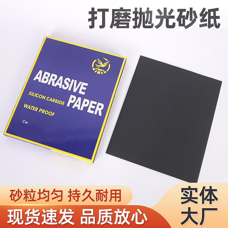 飞鸽干磨砂纸批发木工家具油漆墙面打磨五金工具抛光干砂砂纸厂家
