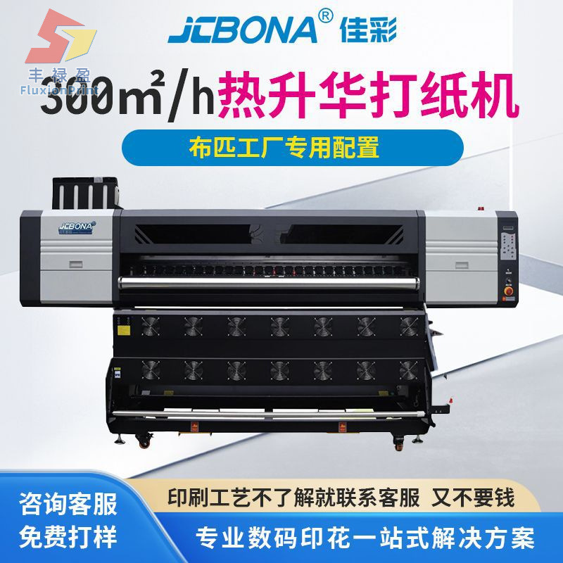 FLY8喷头热转印打印机衣服热升华服装直喷数码印花机终身维护