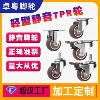 促销1寸1.251.5家具轮静音万向轮脚轮童车轮婴儿床万象TPR小轮子