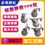 万象静音促销tpr家具轮