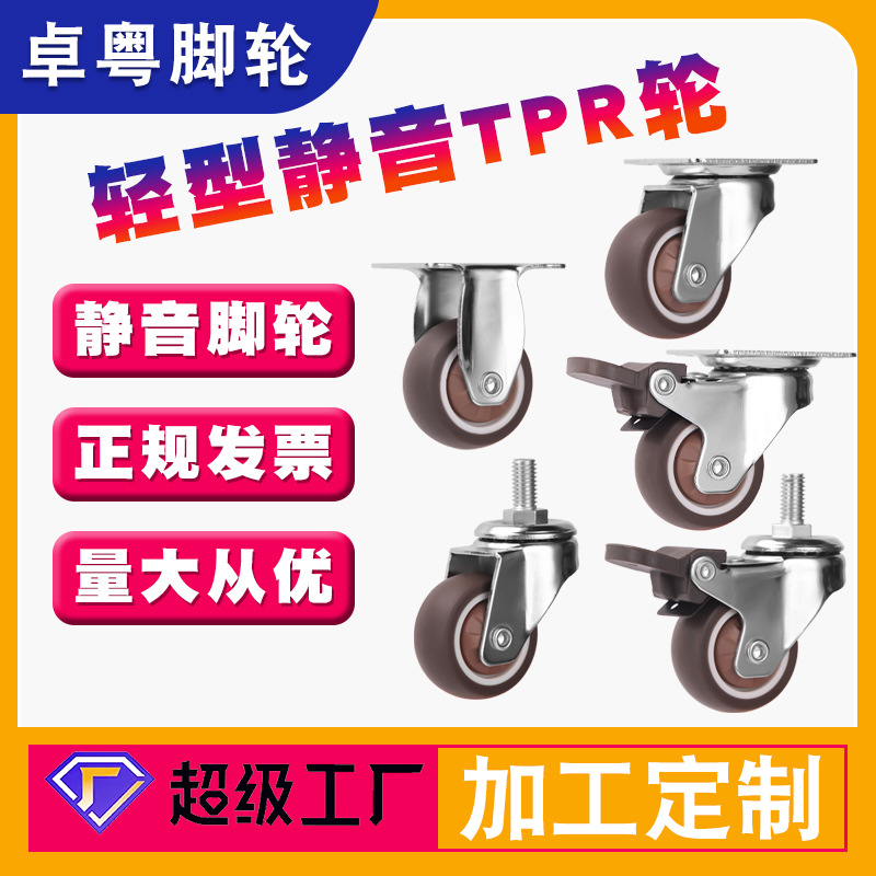 促销1寸1.251.5家具轮静音万向轮脚轮童车轮婴儿床万象TPR小轮子