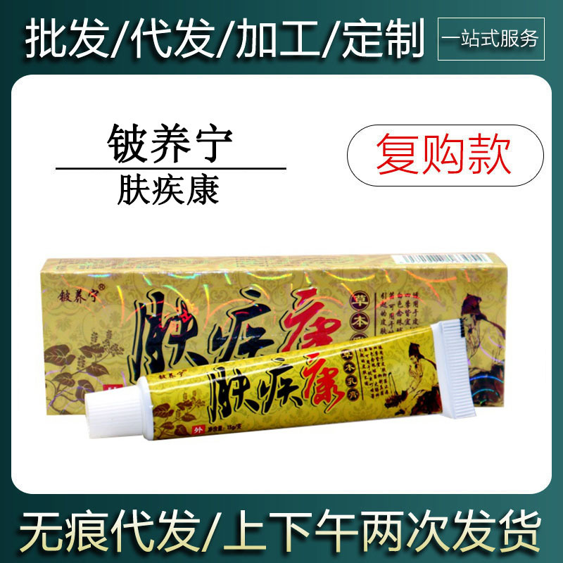 【现货当天发货】铍养宁肤疾康草本乳膏皮肤外用软膏