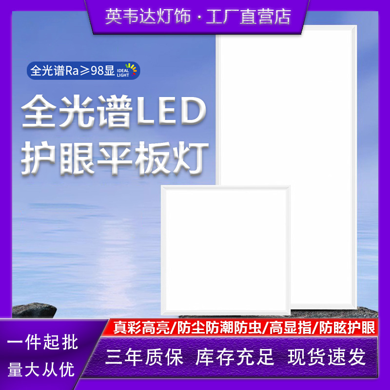 Led Flat Panel Light 600*600 Full Spectrum Panel Light Office Aluminum Gusset Light Kitchen and Bathroom Light Integrated Ceiling Light