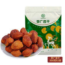 【莫园李广杏干】甘肃敦煌特产原味孕妇零食小吃500g吊干天然休闲