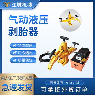 Cage vacuum tire portable strong tire stripping machine pneumatic hydraulic tire stripper tire toe tire removal tire pressing machine