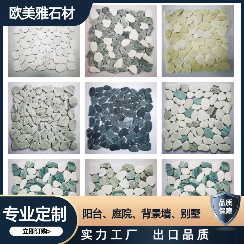 天然大理石石材马赛克不规则鹅卵石拼接地砖浴室背景墙哑光马赛克
