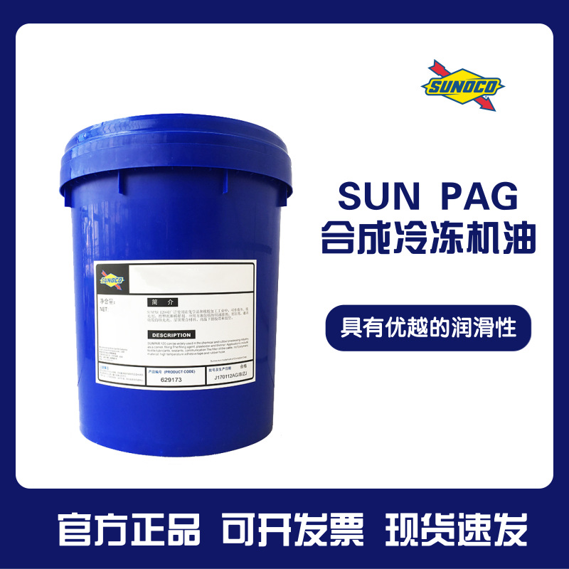 太阳冷冻机油 SUN PAG 56 68 100 32 46 150号 空调压缩机油
