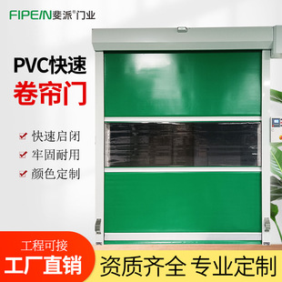 Pvc Fast Door High Speed Opening and Closing Automatic Adjustable Rolling Shutter Door Dust-Free Workshop Car Wash Room Industrial Fast Rolling Shutter Door