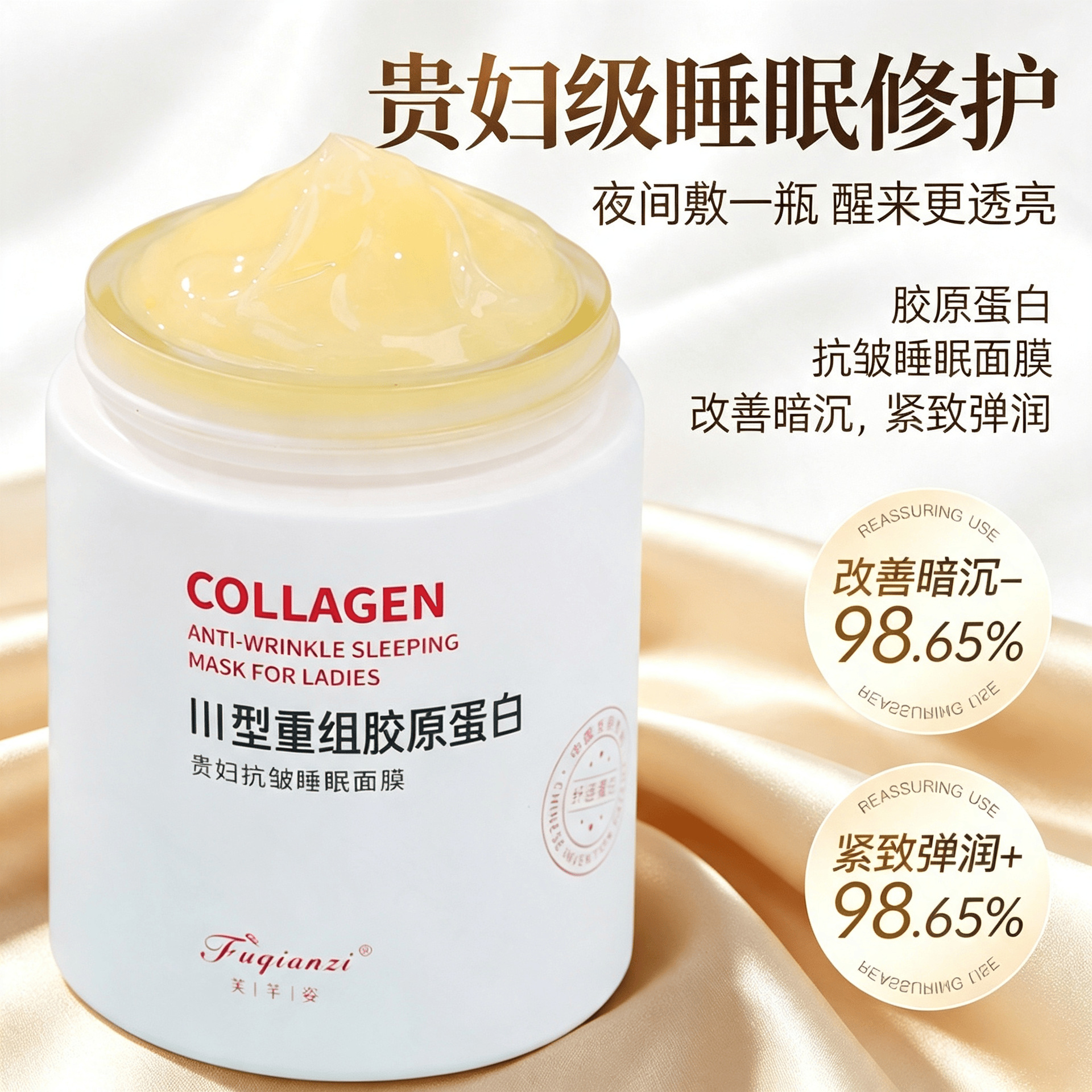Type Ⅲ Recombinant Collagen Noble Anti-Wrinkle Firming and Moisturizing Mask to Improve Dullness, Brighten, and Repair