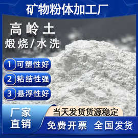 高岭土现货出售做陶瓷用耐火性煅烧高岭土造纸涂料用水洗高岭土