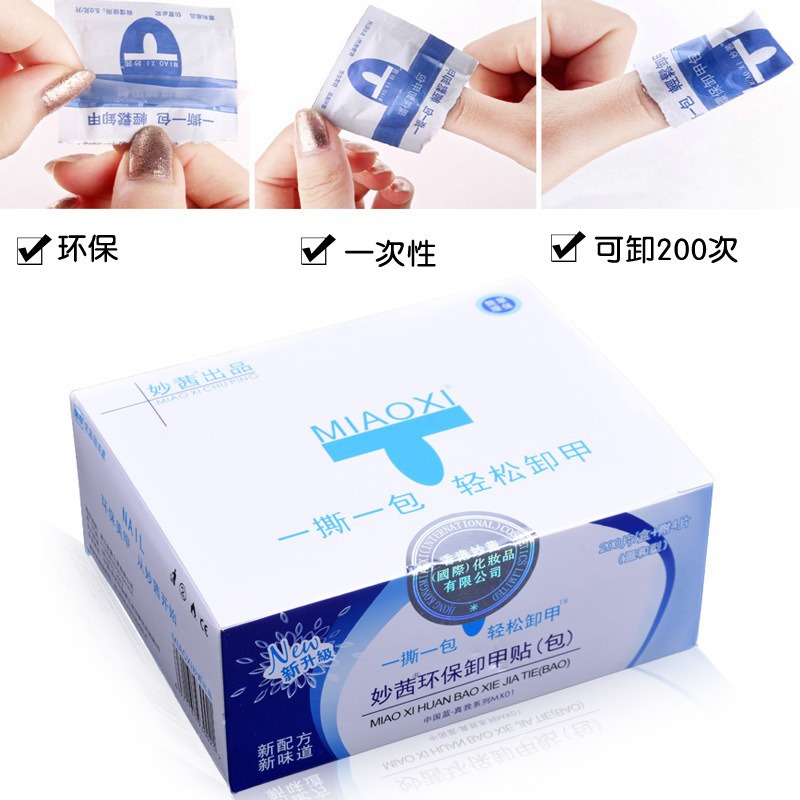 妙茜卸甲批发美甲工具用品卸甲包200片中文英文独立包装卸甲棉片