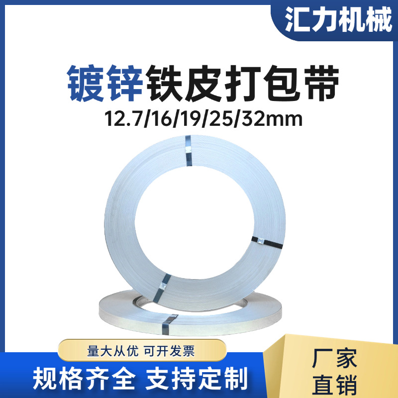 热镀锌钢带防锈耐用表面涂层铁皮打包带重型货物打包运输捆扎带