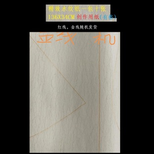 J85 Smooth Paper Without Grid Cooked Without Fading with Grid Water Pattern Bag Creation Postal Paper Semi-Handmade Ink Thin Gold Body G3