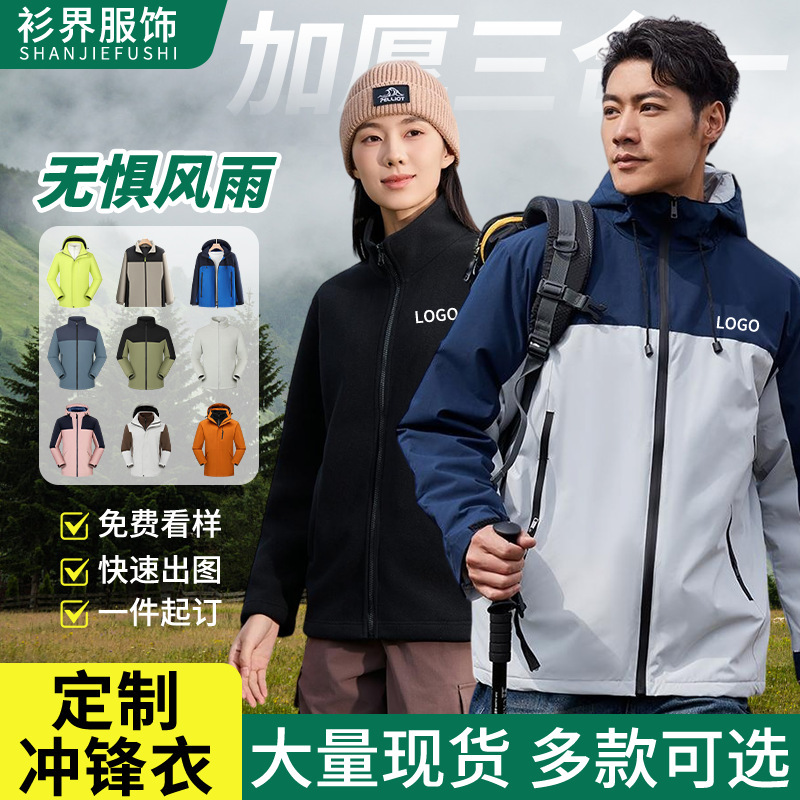 Custom logo printed autumn and winter team jacket, fleece-lined, thickened, windproof, waterproof, three-in-one workwear jacket