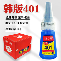 強力な透明韓国語版 401 接着剤靴修理ソフトマニキュア金属プラスチックジュエリー低ホワイト化多機能