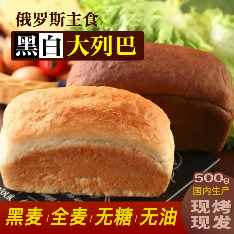 【拍一发四】俄罗斯大列巴全麦面包无蔗糖纯粗粮早餐食品黑麦吐司