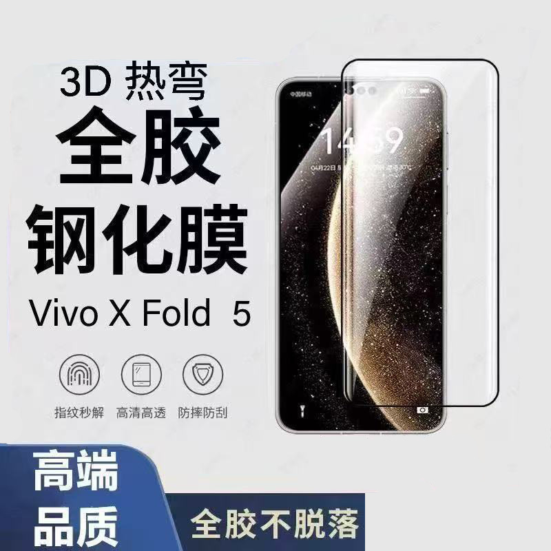 Suitable for Vivo Xfold5 Tempered Film Xfold3Pro Mobile Phone Film Fold3 External Screen Fold 80% off Stacked Full Glue Suitable for Vivo Xfold5 Tempered Film Xfold3Pro Mobile Phone Film Fold3 External Screen Fold 80% off Stacked Full Glue