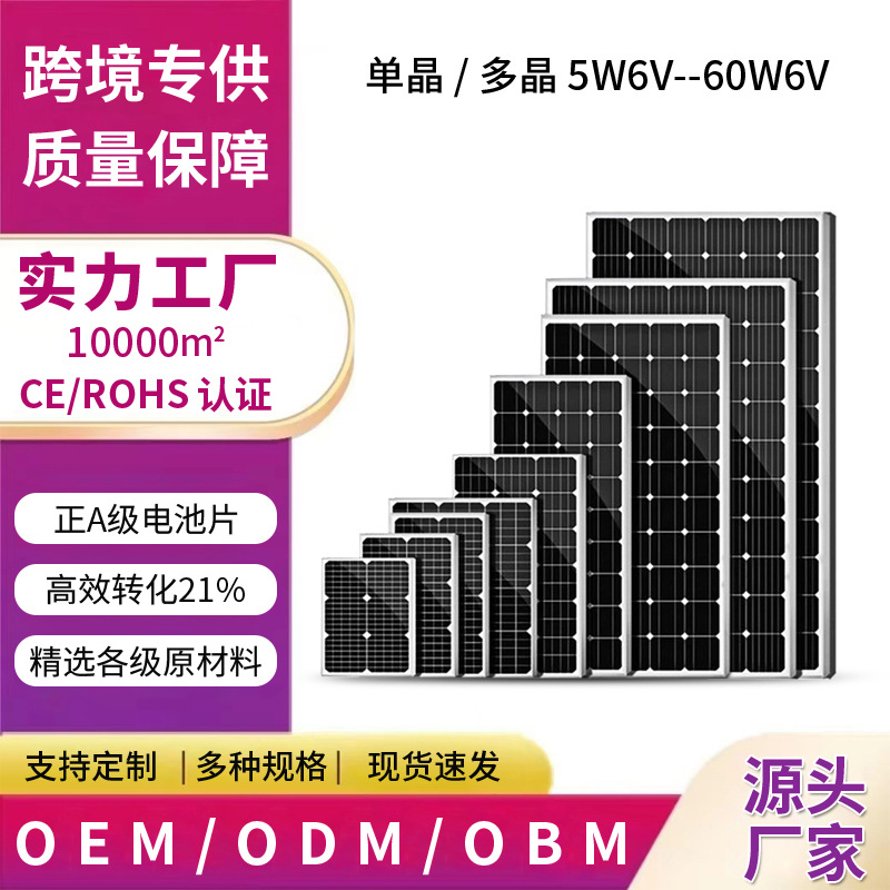 Manufacturer Wholesale Solar Panels, Grade a Monocrystalline Silicon Solar Photovoltaic Charging Panels, Solar Panels Cross-Border