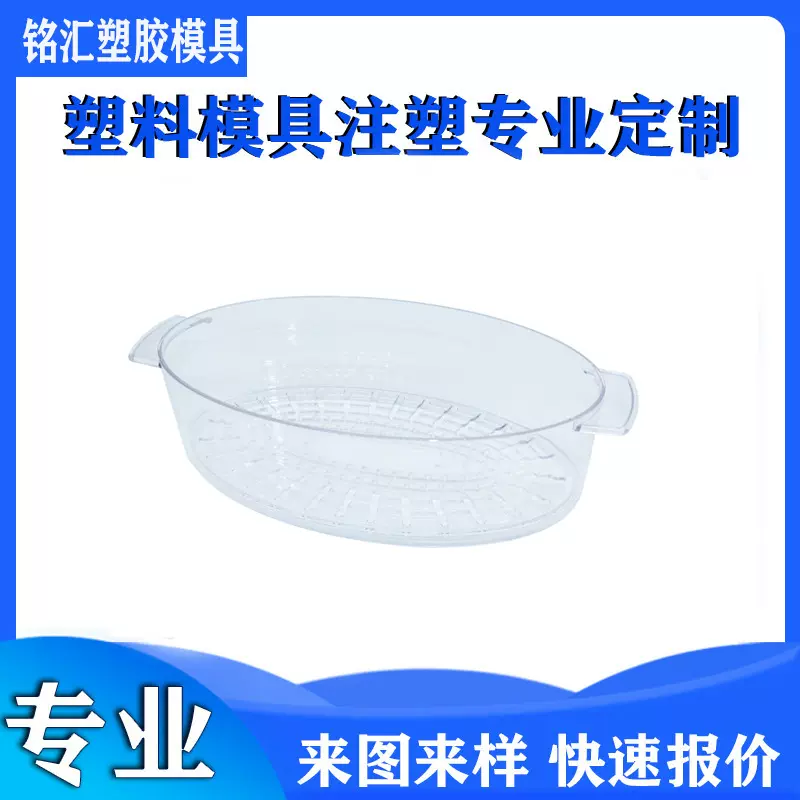 开模定制PC厨房家用椭圆形单层沥水洗菜盆注塑加工厂精密加工模具