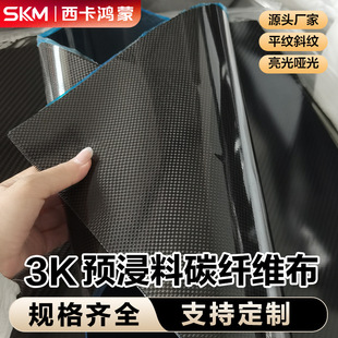 工厂3k预浸布碳纤维布干布200g/240编织布斜纹平纹碳纤维板原材料-阿里巴巴