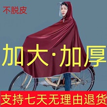 自行車雨披電動雨衣時尚單人成人男女通用單車騎行學生電瓶車加厚