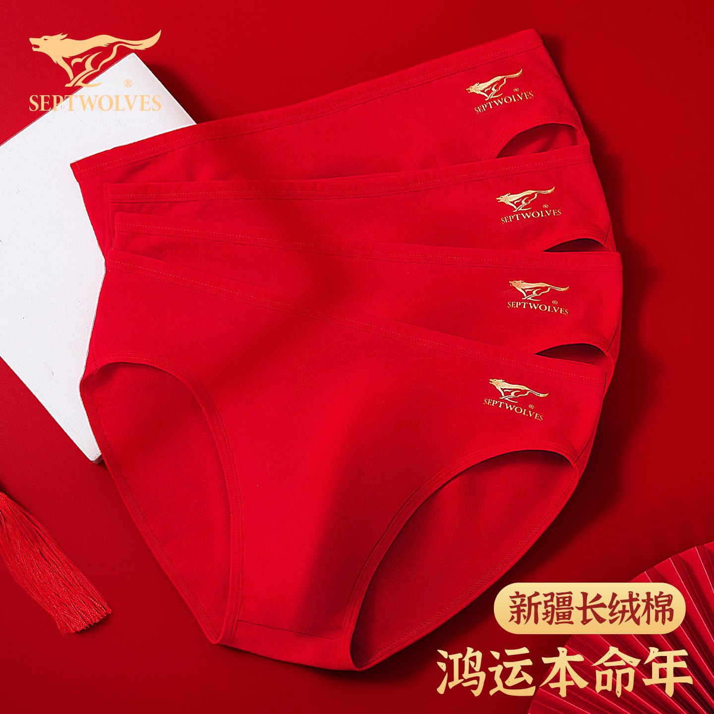 Septwolves Men's Cotton Antibacterial Red Briefs Wedding Zodiac Year Red Underwear 4-Pack Box