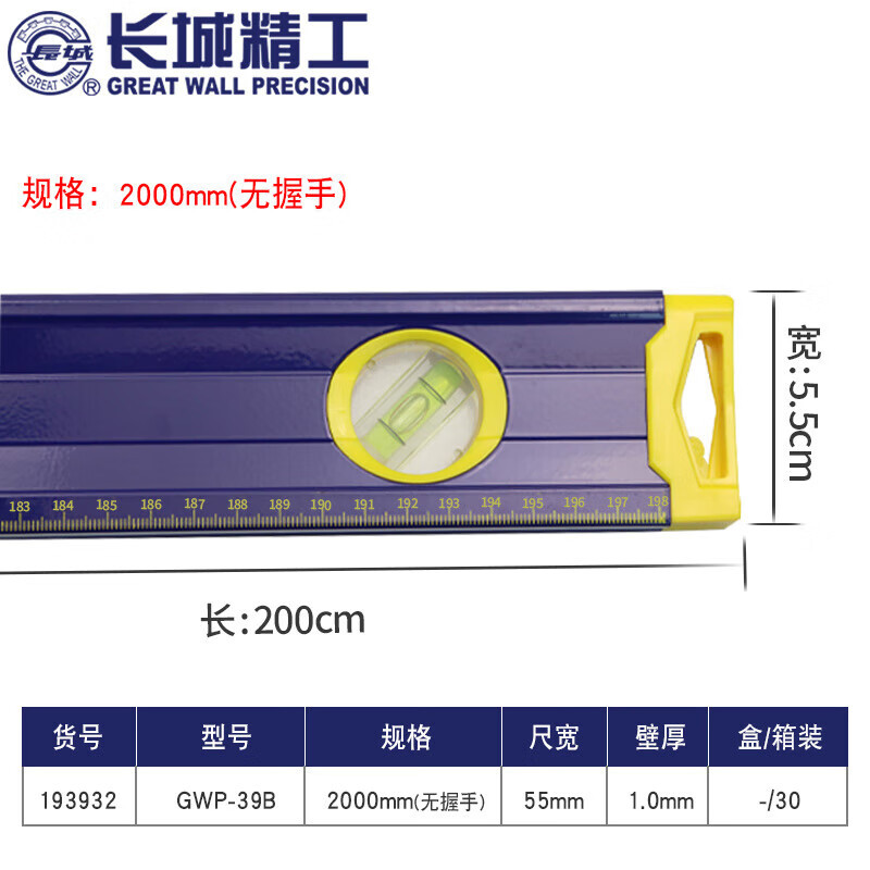 长城精工	193932	39B系列水平尺（不带握手） 193932
