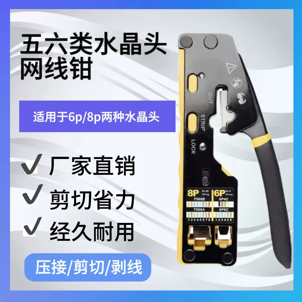8P6P多功能6088双用CAT.6通孔EZ超五类六类水晶头台式便携网线钳