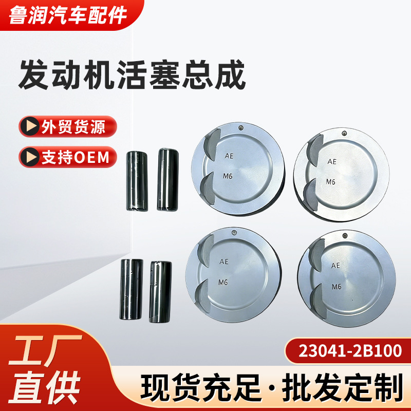 Hyundai Piston Assembly with Pin 23041-2B100 for Hyundai Kia Forte 1.6L Engine (Piston, piston ring, piston pin)