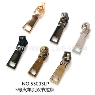 No.5 copper tooth double-Section metal zipper head movable zipper No.5 zipper locomotive factory direct supply