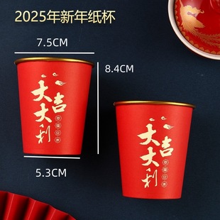 2025 New Year's Year of the Snake Disposable Gold Foil Paper Cup Spring Festival Household Red Festive Thickening Source Factory Wholesale