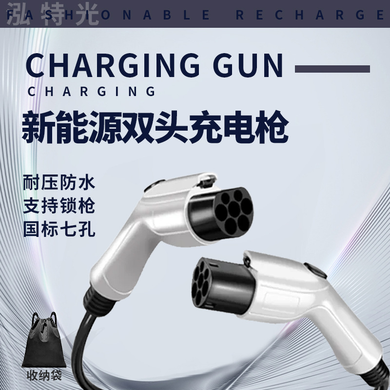 充电桩枪延长线新能源汽车16/32A7kw双头公母交流充电枪头加长线